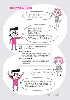 SCOAのテストセンター対応】 これが本当のSCOAだ! 2023年度版